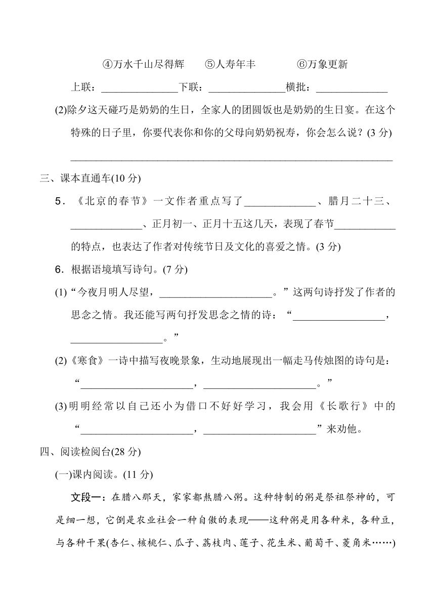 部编版语文六年级下册第一单元综合素质达标卷（含答案）