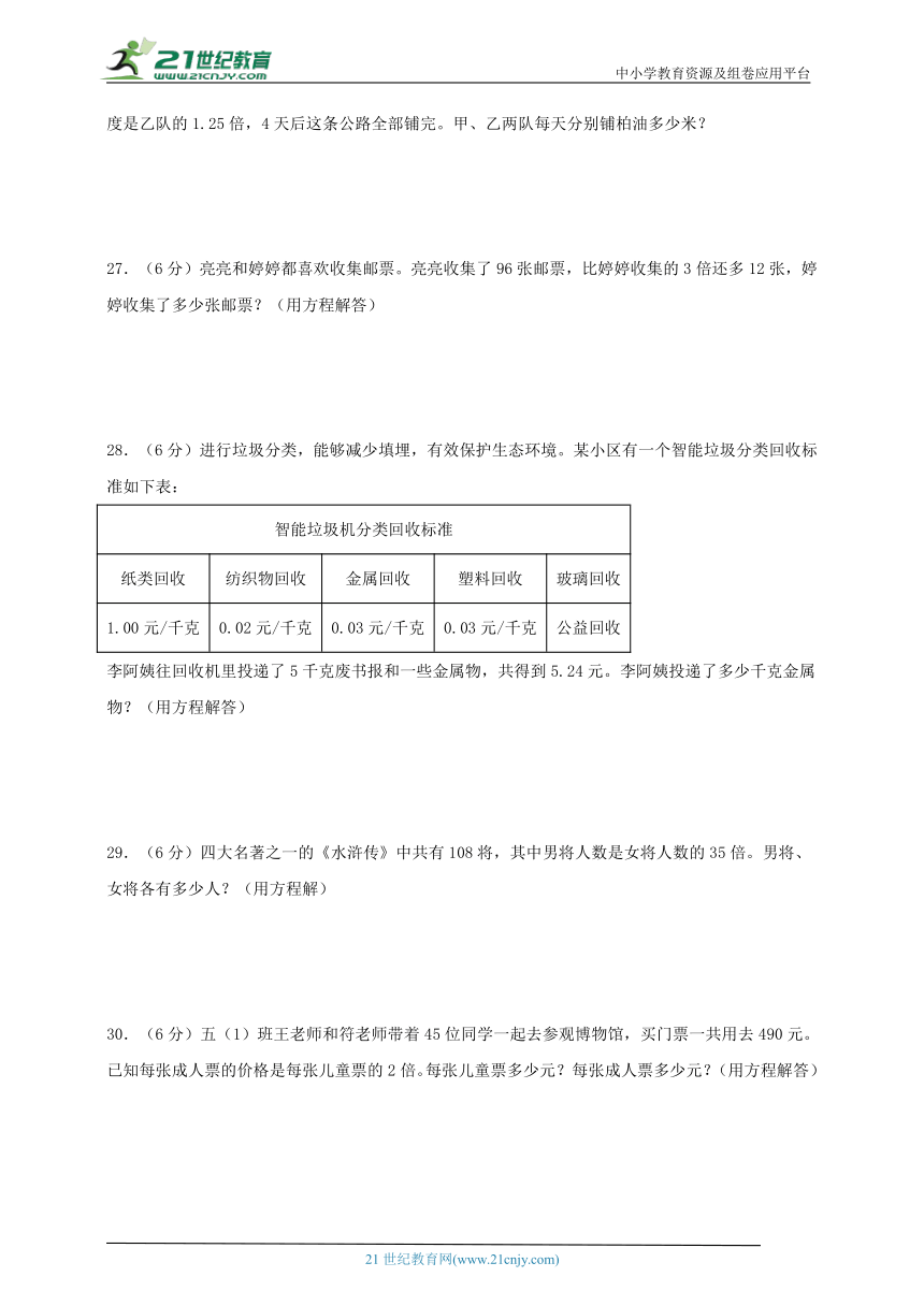 人教版五年级数学上册第五单元简易方程同步学案（知识点梳理+能力百分练）三