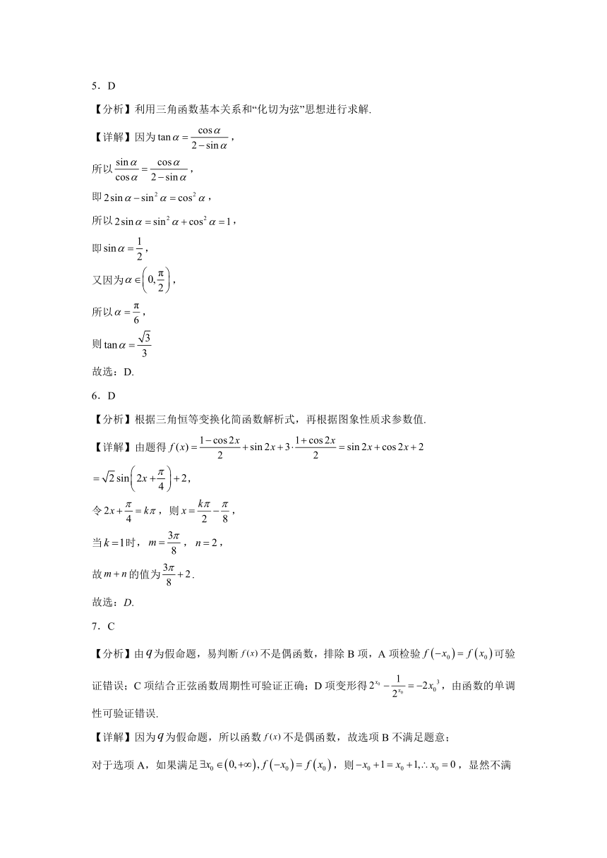 第5章 三角函数 章节测试（含解析）