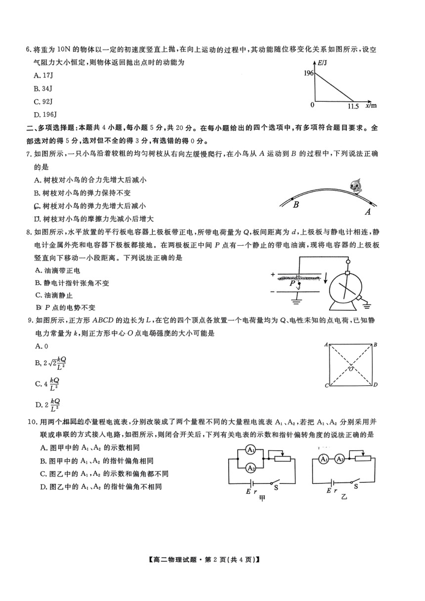 安徽省六安市毛坦厂东部新城校区2023-2024学年高二上学期第一次阶段性10月月考物理试题（PDF版无答案）