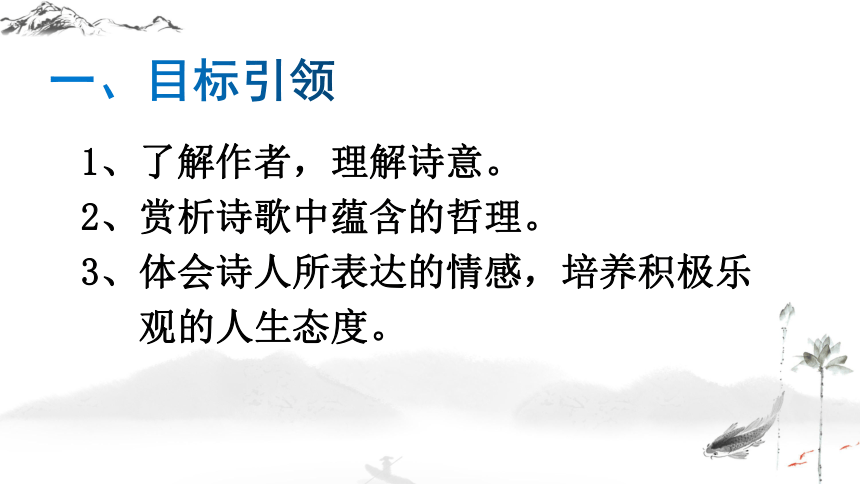 21古代诗歌五首  游山西村 公开课课件(共16张PPT)