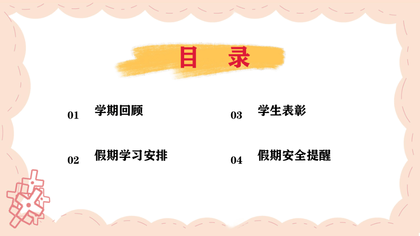 【班主任工作】《学期结束—期末散学典礼》--小学主题班会课件