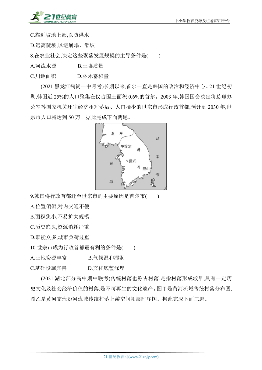 2024湘教版高中地理必修第二册同步练习题--第二章第一节第2课时（含解析）