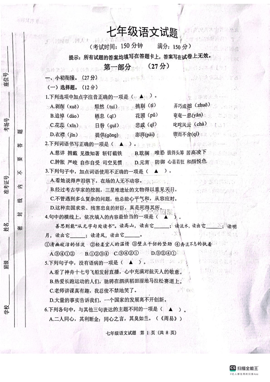 江苏省宿迁市泗洪县2023-2024学年七年级上学期11月期中语文试题（图片版，无答案）
