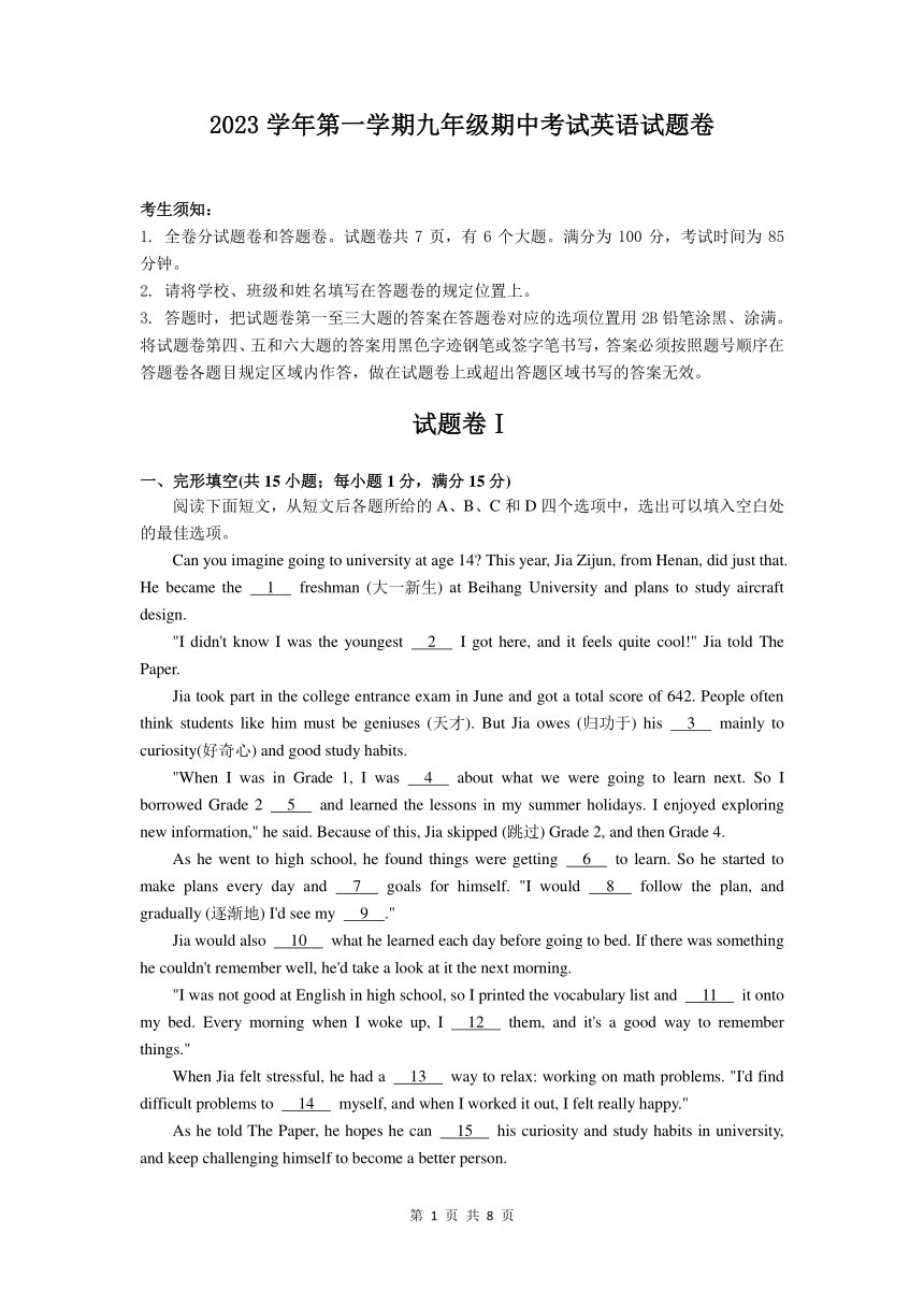 浙江省宁波市余姚市六校2023-2024学年第一学期九年级期中联考英语试题卷（含答案）