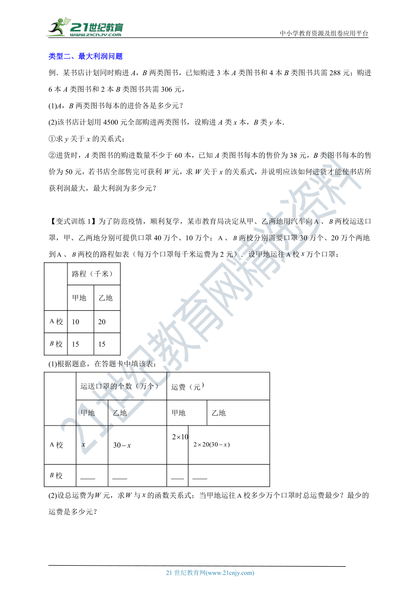 第5章 一次函数专题 一次函数的三种压轴应用问题（含解析）