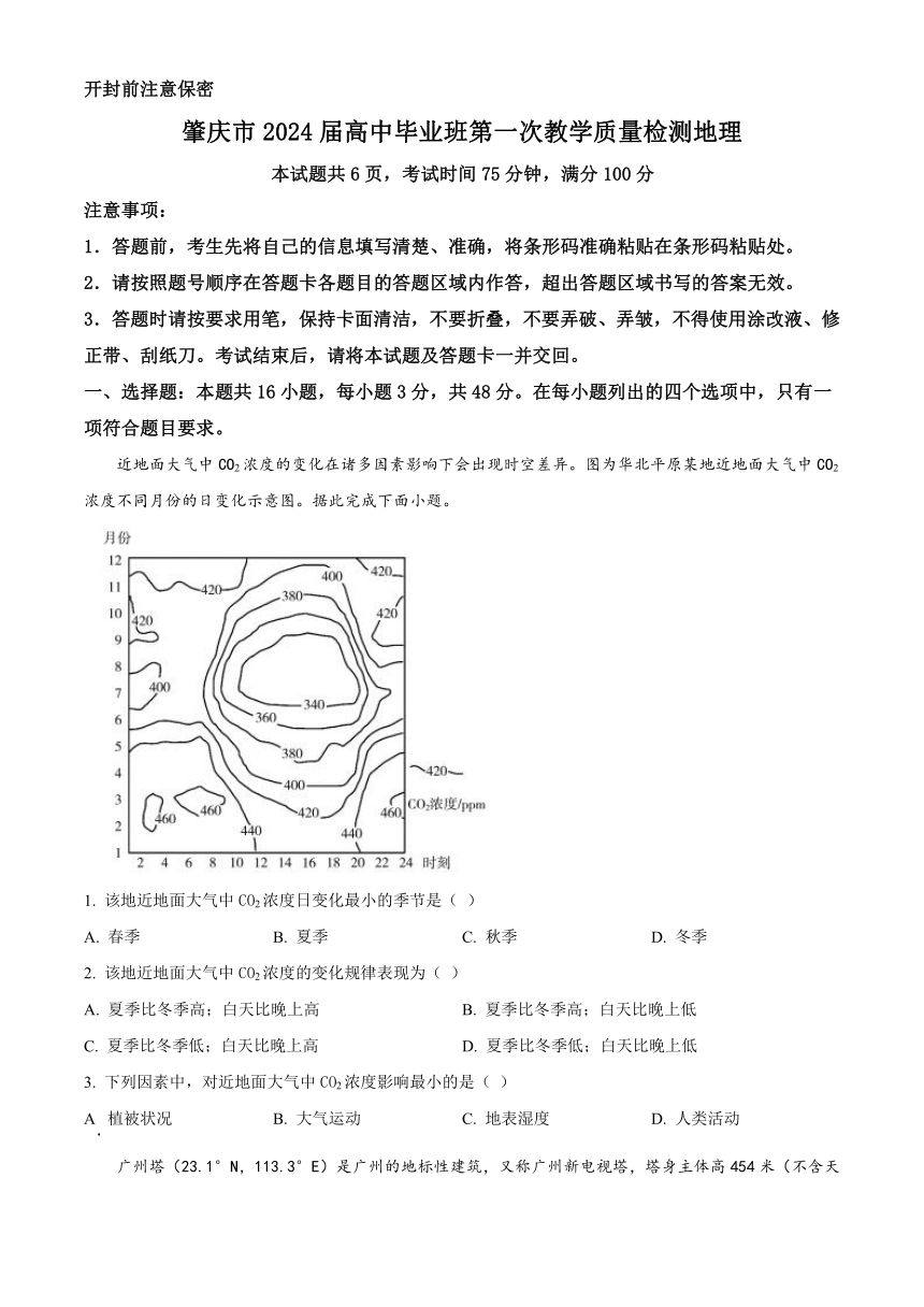 广东省肇庆市2024届高三上学期第一次教学质量检测试题+地理（解析版）