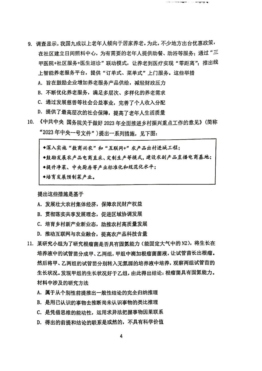 江苏省常州市2023-2024学年高三上学期期中考试政治试题（扫描版无答案）