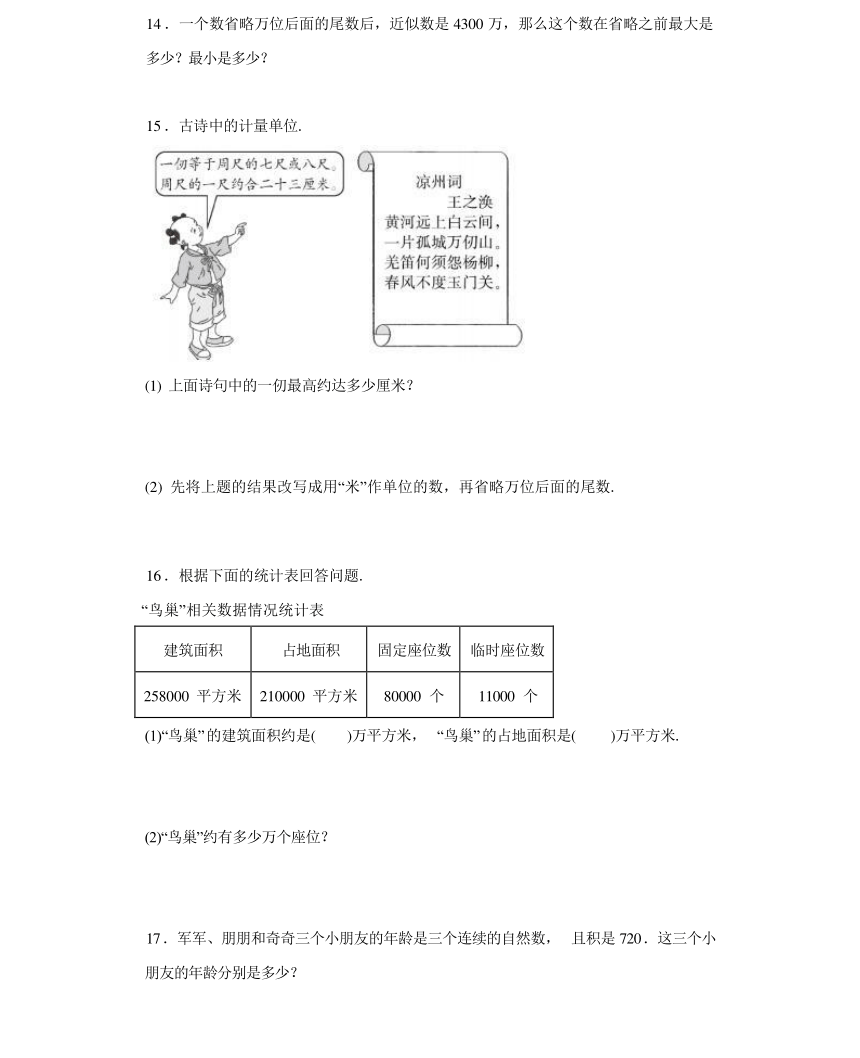 1.2数的产生-2023-2024学年四年级数学上册课后作业（人教版）（含解析）