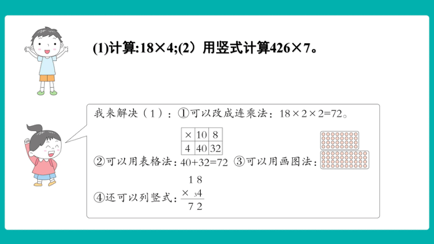 第六单元  乘法 实践课堂  课件 (共14张PPT)北师大版数学三年级上册