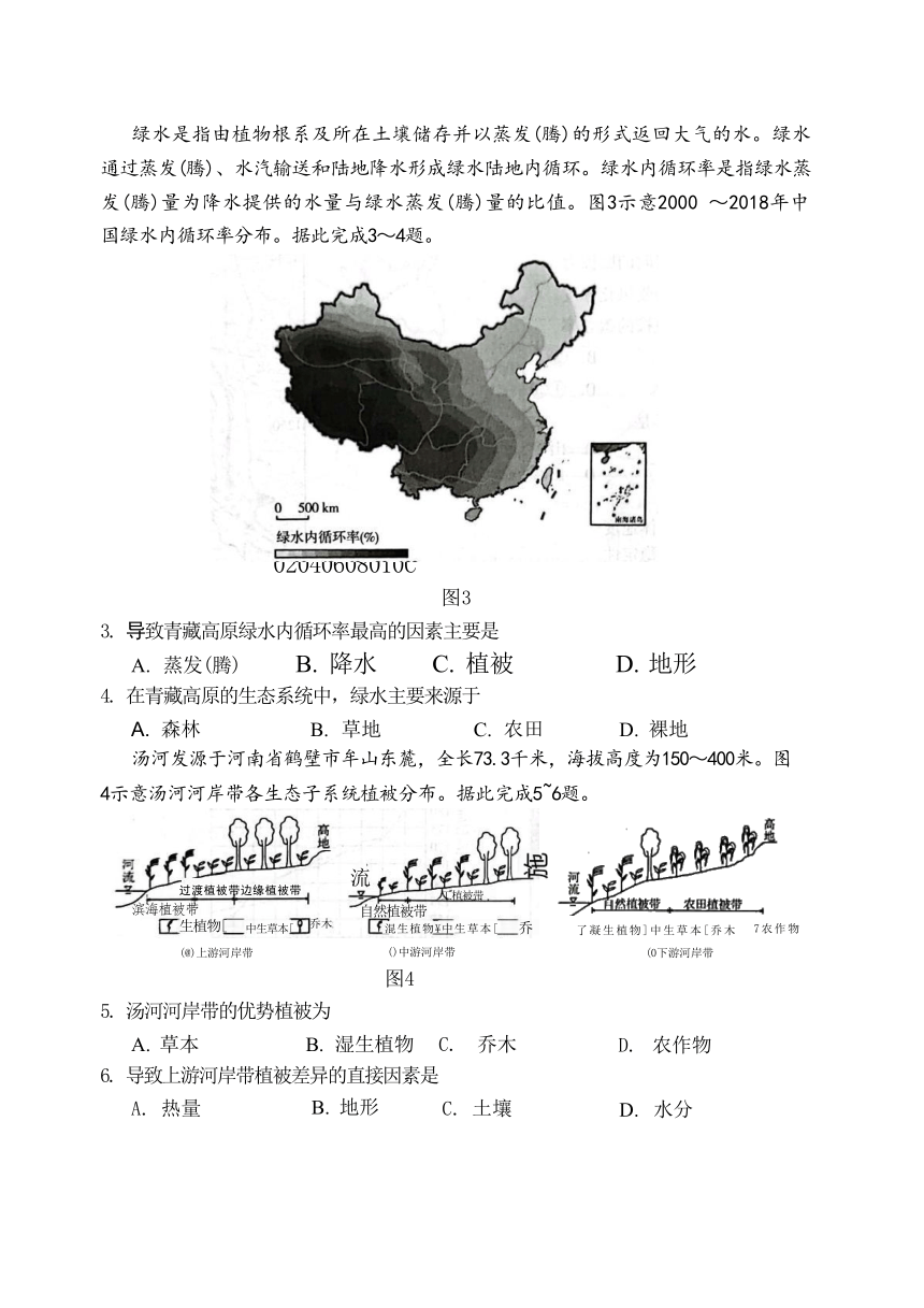 山东省潍坊市2023-2024学年高三上学期期中考试地理试题（含答案）