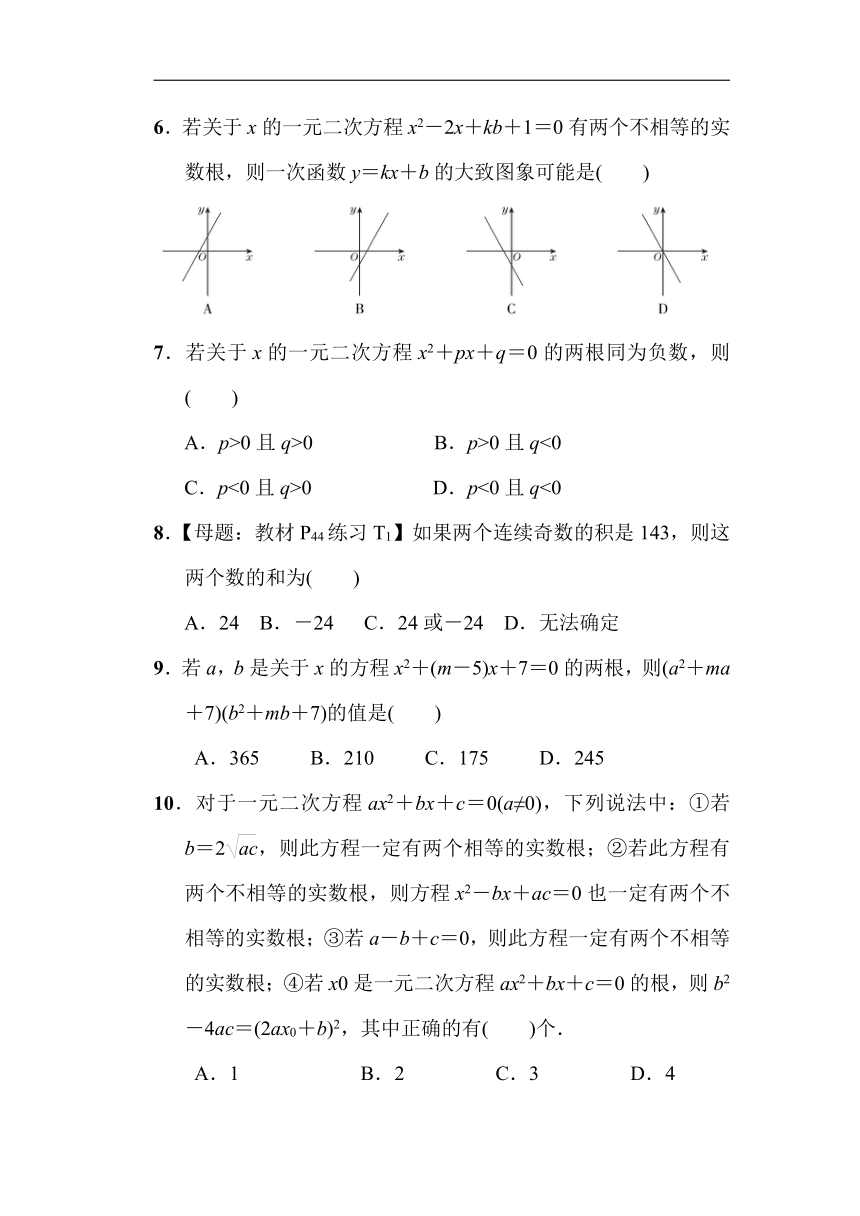第17章 一元二次方程 单元测试（含答案）沪科版八年级下册数学