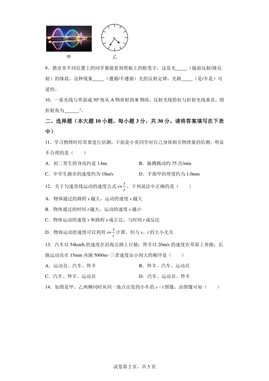 安徽省宿州市泗县2023-2024学年八年级上学期11月期中物理试题（word版含解析）