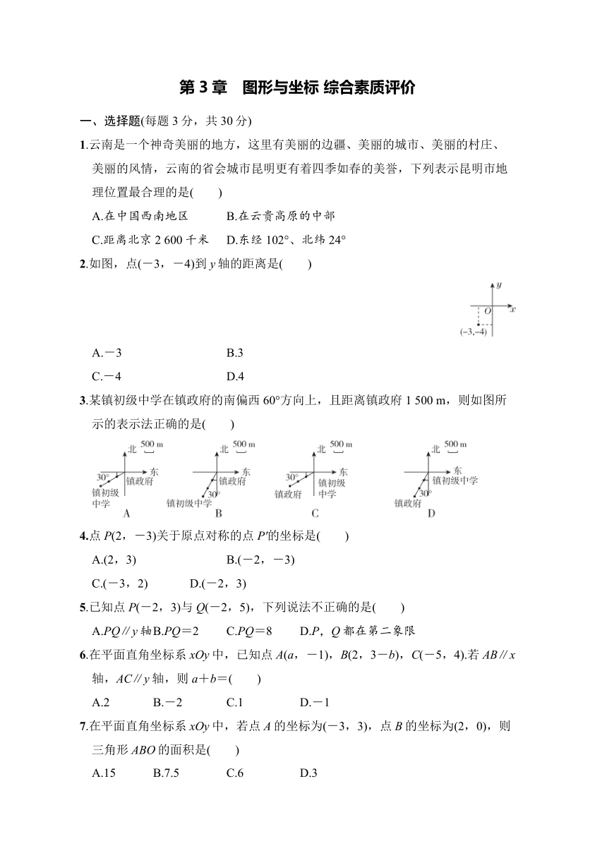 湘教版数学八年级下册第3章图形与坐标 综合素质评价 （含解析）