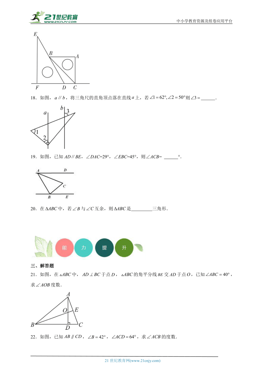 7.5 三角形内角和定理分层练习（含答案）