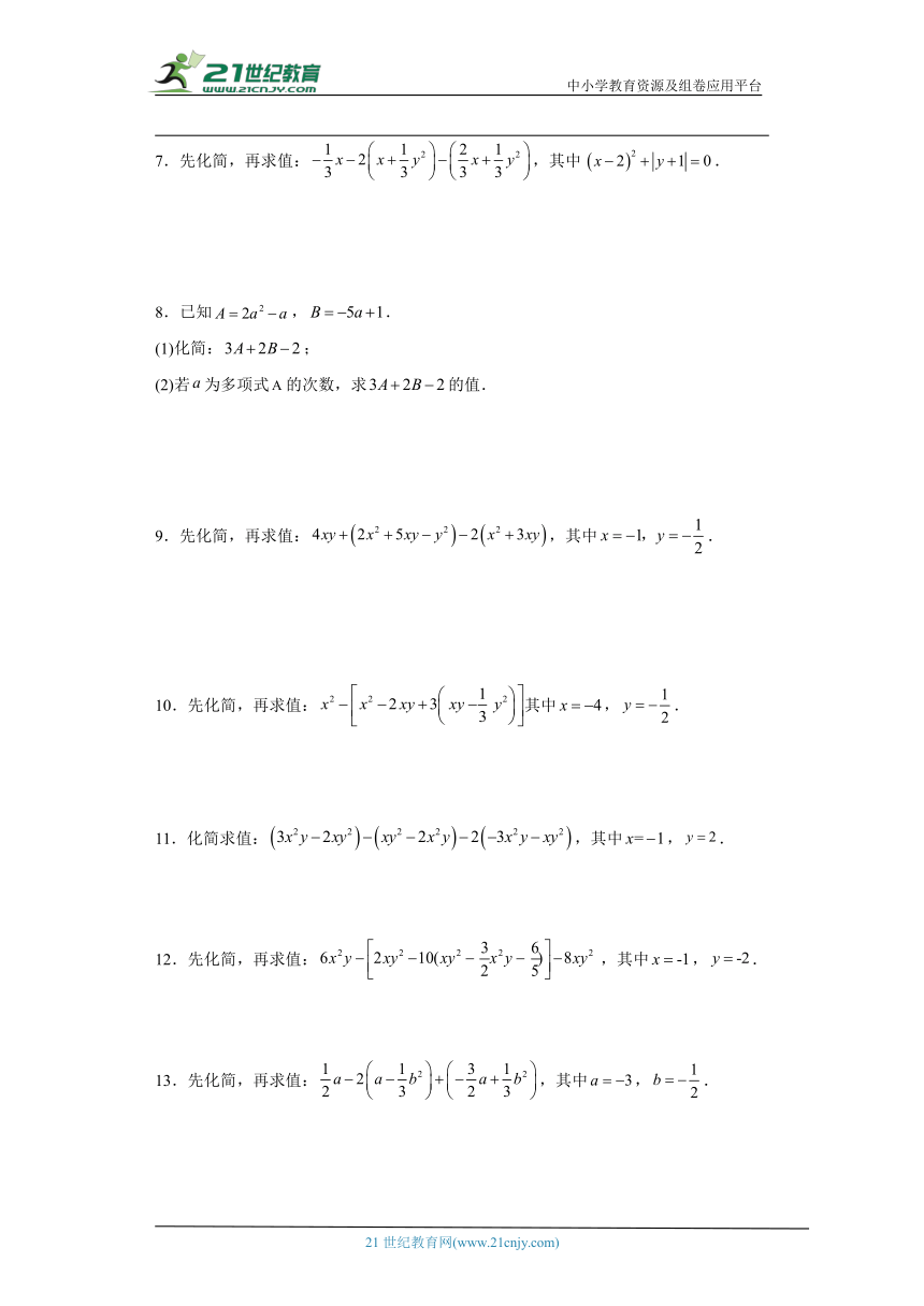 人教版七年级上册数学期末化简求值专题综合训练（含答案）