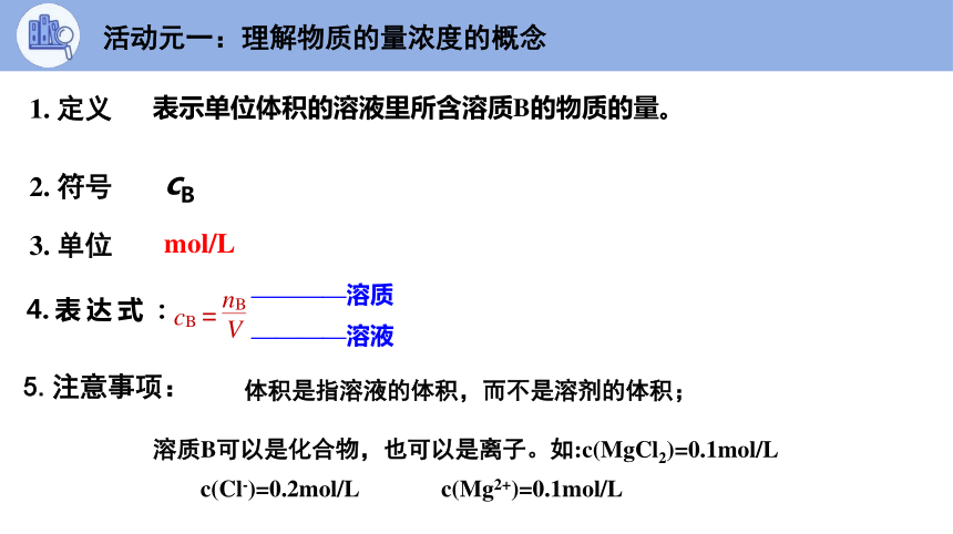 2.3.4 物质的量浓度  课件（14张PPT）人教版（2019）必修第一册