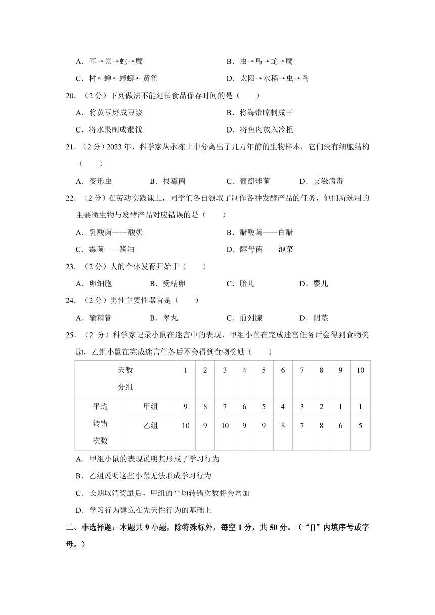 福建省泉州市南安市2023-2024学年八年级上学期期中生物试卷（原卷版＋解析版）