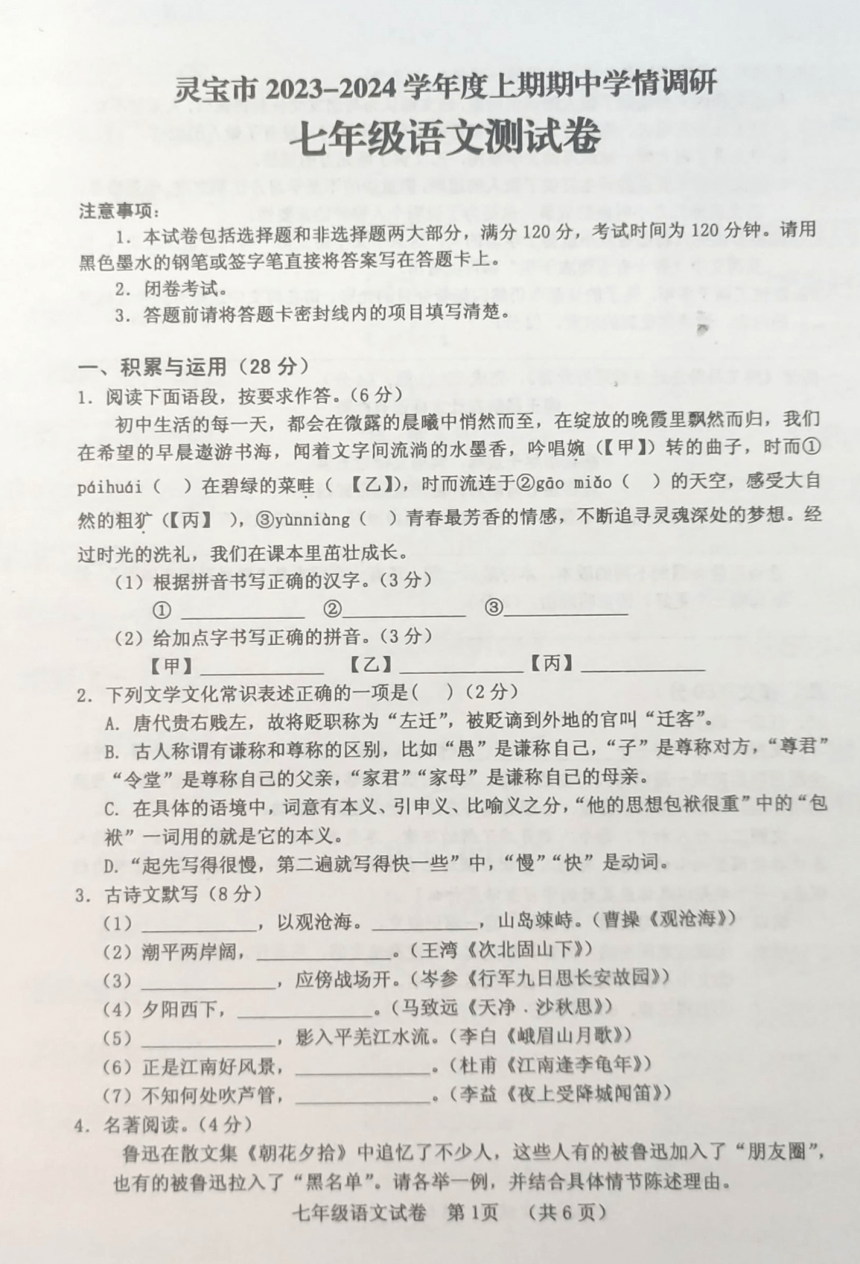 河南省三门峡市灵宝市2023-2024学年七年级上学期期中考试语文试题(图片版无答案)