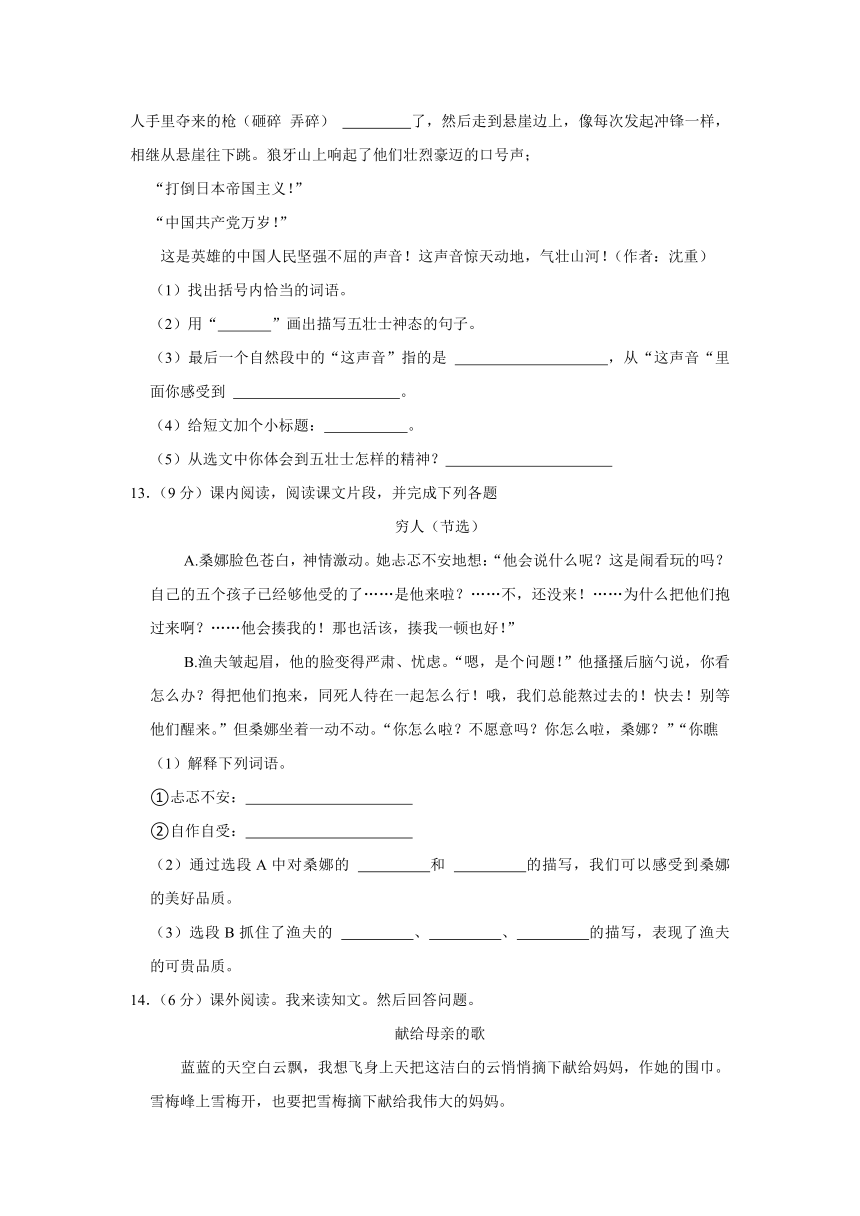 辽宁省沈阳市法库县2023-2024学年六年级上学期期中语文试卷（有解析）