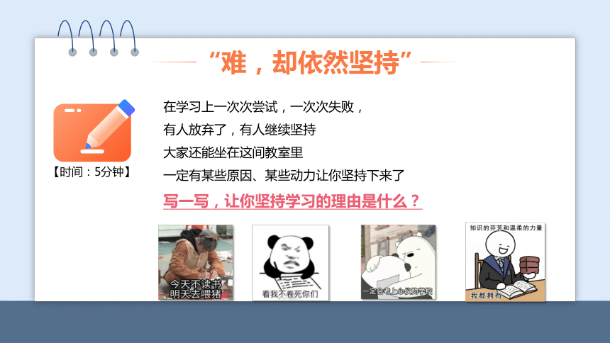 青岛版心理健康教育六年级全一册建造属于自己的“学习加油站”（教学课件）(共25张PPT+视频)