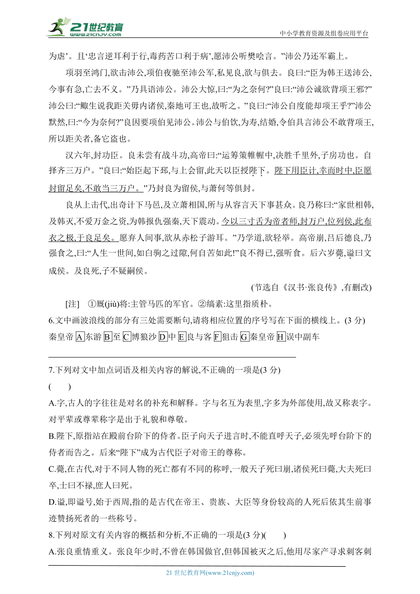 2024人教版高中语文选择性必修中册同步练习题 回到历史现场群文阅读（含解析）