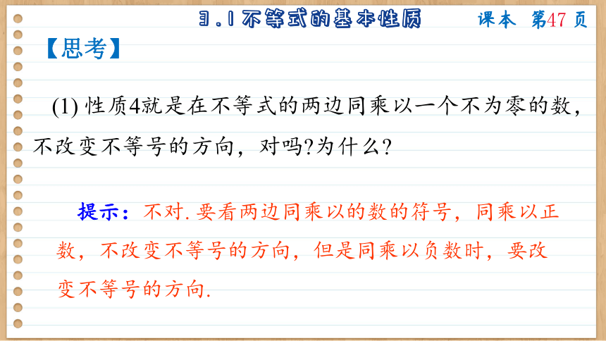 3.1 不等式的基本性质 课件（共63张PPT）