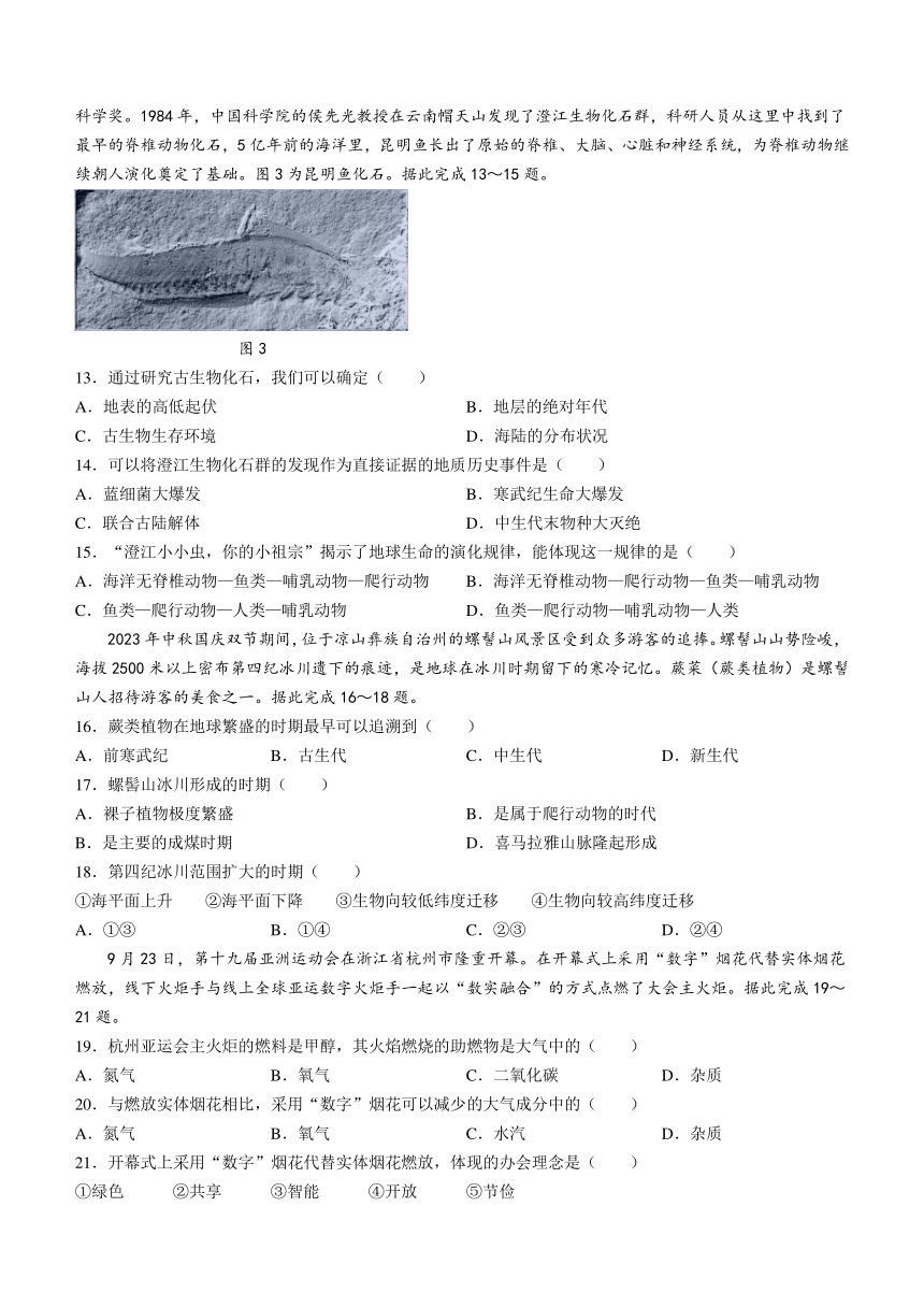 四川省凉山州安宁河联盟2023-2024学年高一上学期期中考试地理试题（含答案）