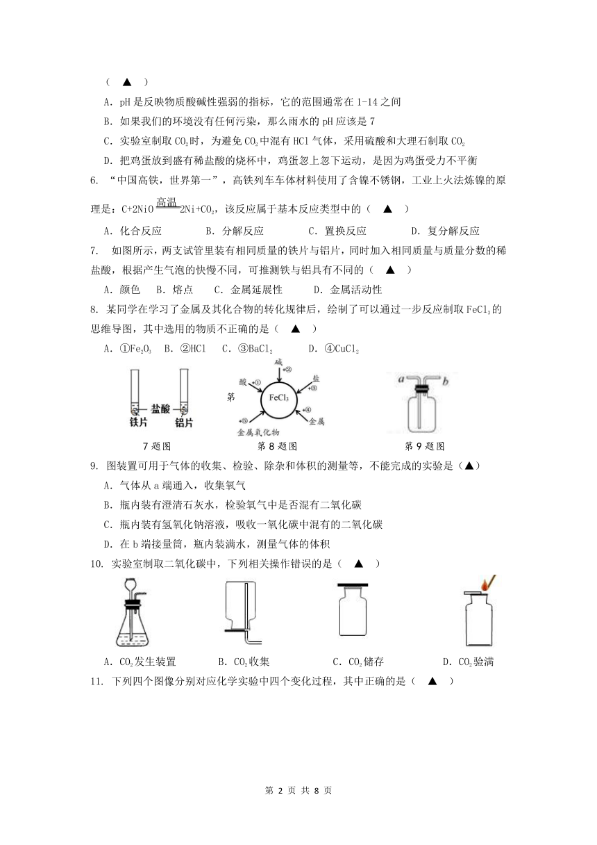 2023学年第一学期精准联盟期中质量调研九年级科学卷（1-3章，无答案）