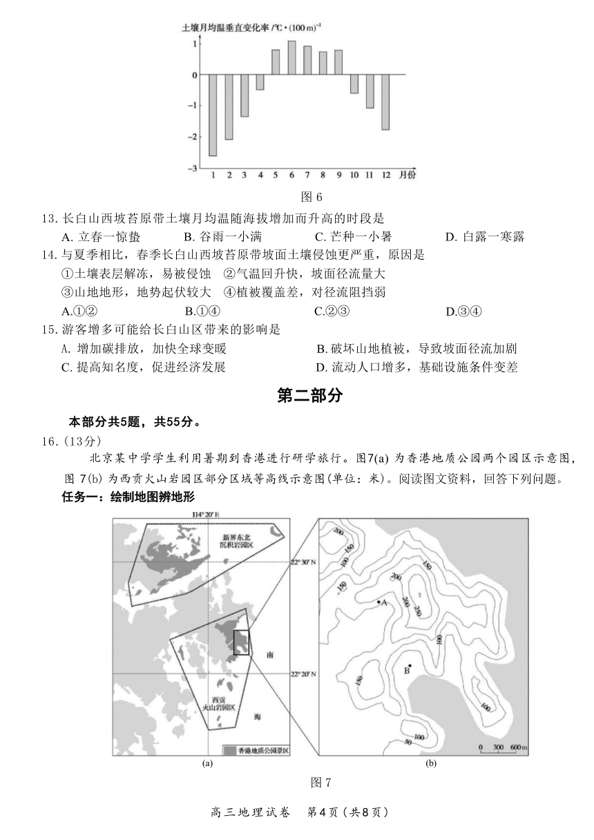 北京市通州区2023-2024学年高三上学期期中质量检测地理试题（含答案）