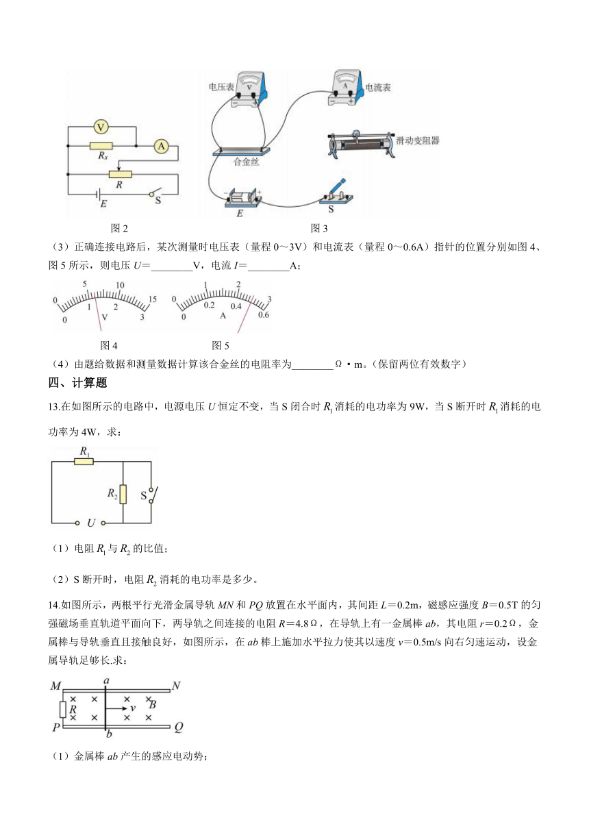 河北省高碑店市崇德实验中学2023-2024学年高二上学期11月月考物理试题（含答案）