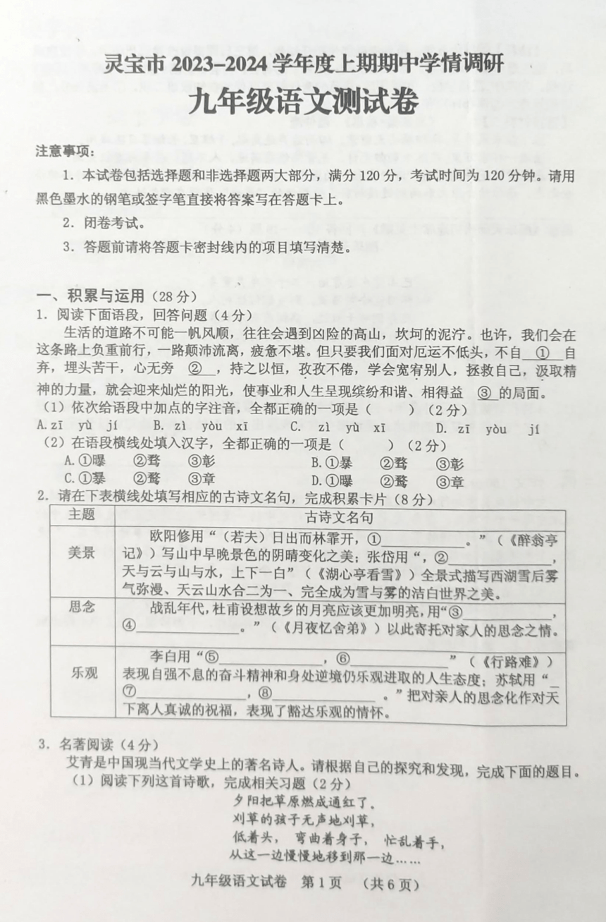 河南省三门峡市灵宝市2023-2024学年九年级上学期期中考试语文试题（图片版，无答案）