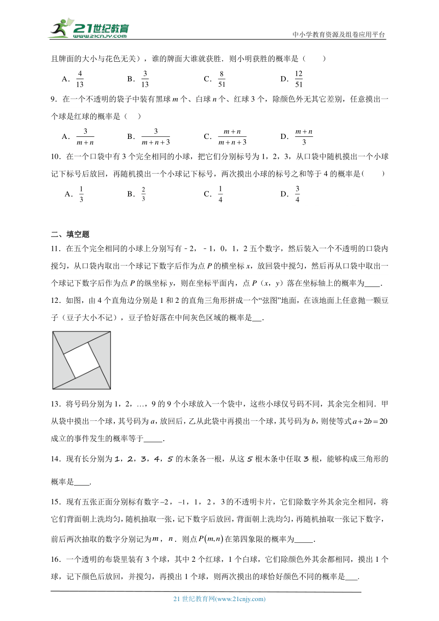 3.1 用树状图或表格求概率分层练习（含答案）