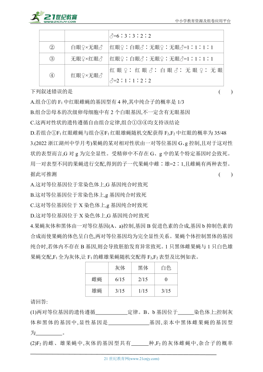 浙科版（2019）高中生物必修2同步练习题：专题强化练4　探究基因在染色体上的位置（含解析）