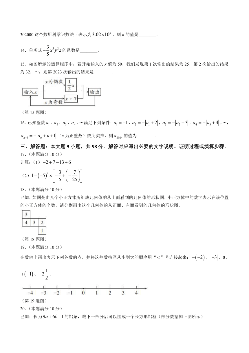 贵州省六盘水市2023-2024学年七年级上学期期中数学试题（含答案）