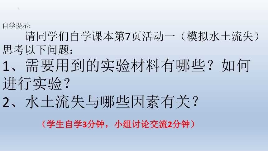 冀人版四年级科学下册3.保护土壤资源（课件）(共14张PPT+视频)