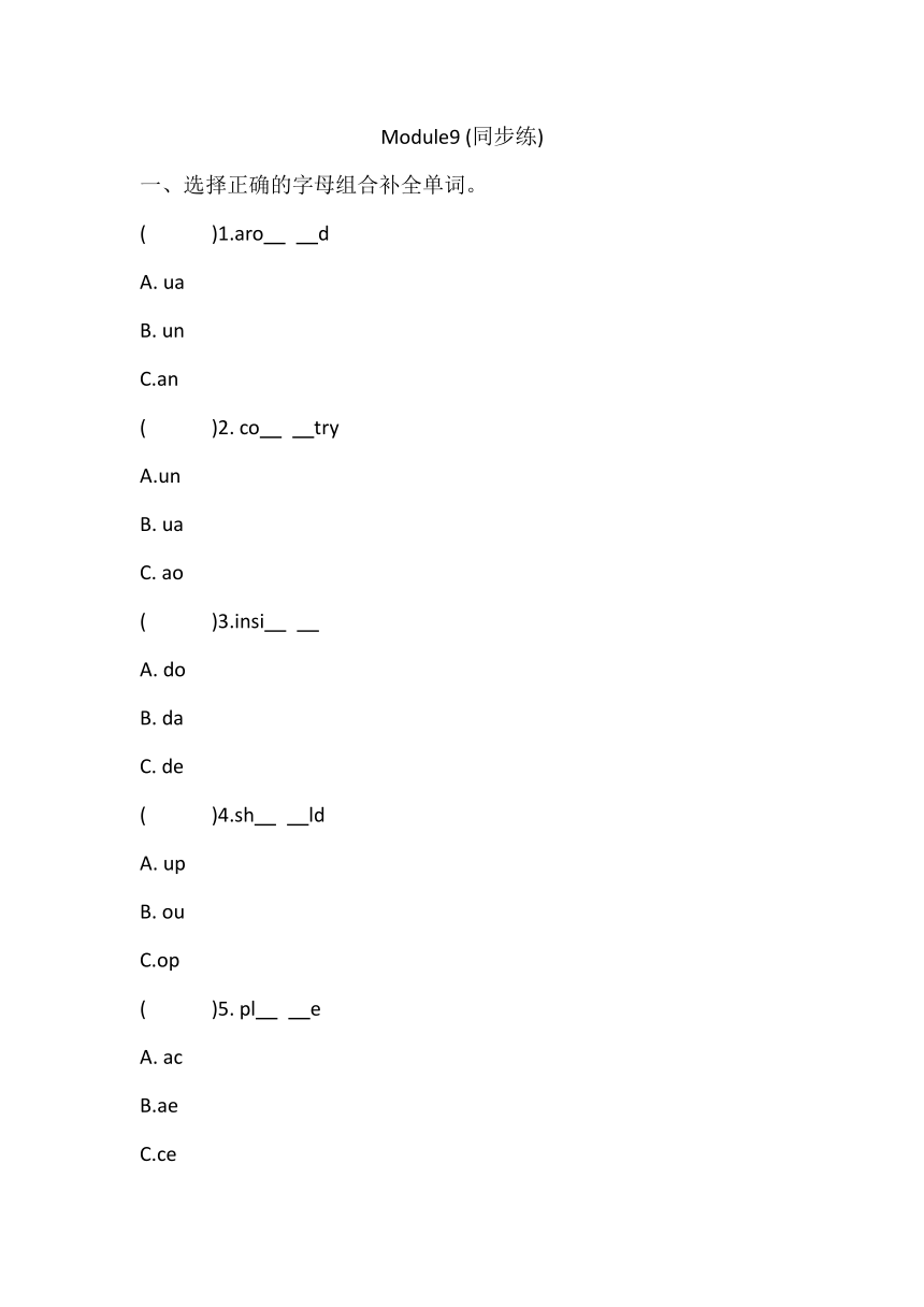 外研版（三起）英语六年级上册 Module 9 同步练习（含答案）