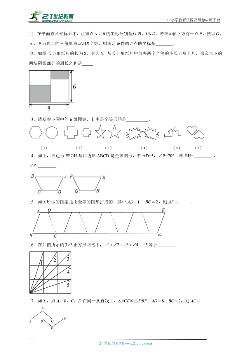 13.2 全等图形分层练习（含答案）