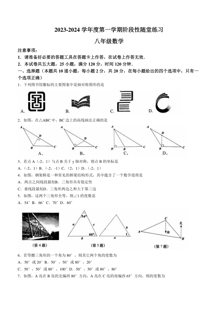 辽宁省大连市甘井子区2023-2024学年八年级上学期期中数学试题（含答案）