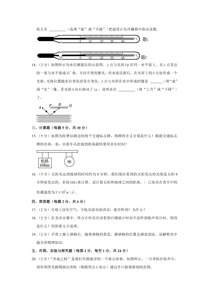 2023-2024学年吉林省八年级（上）期中物理试卷（含解析）