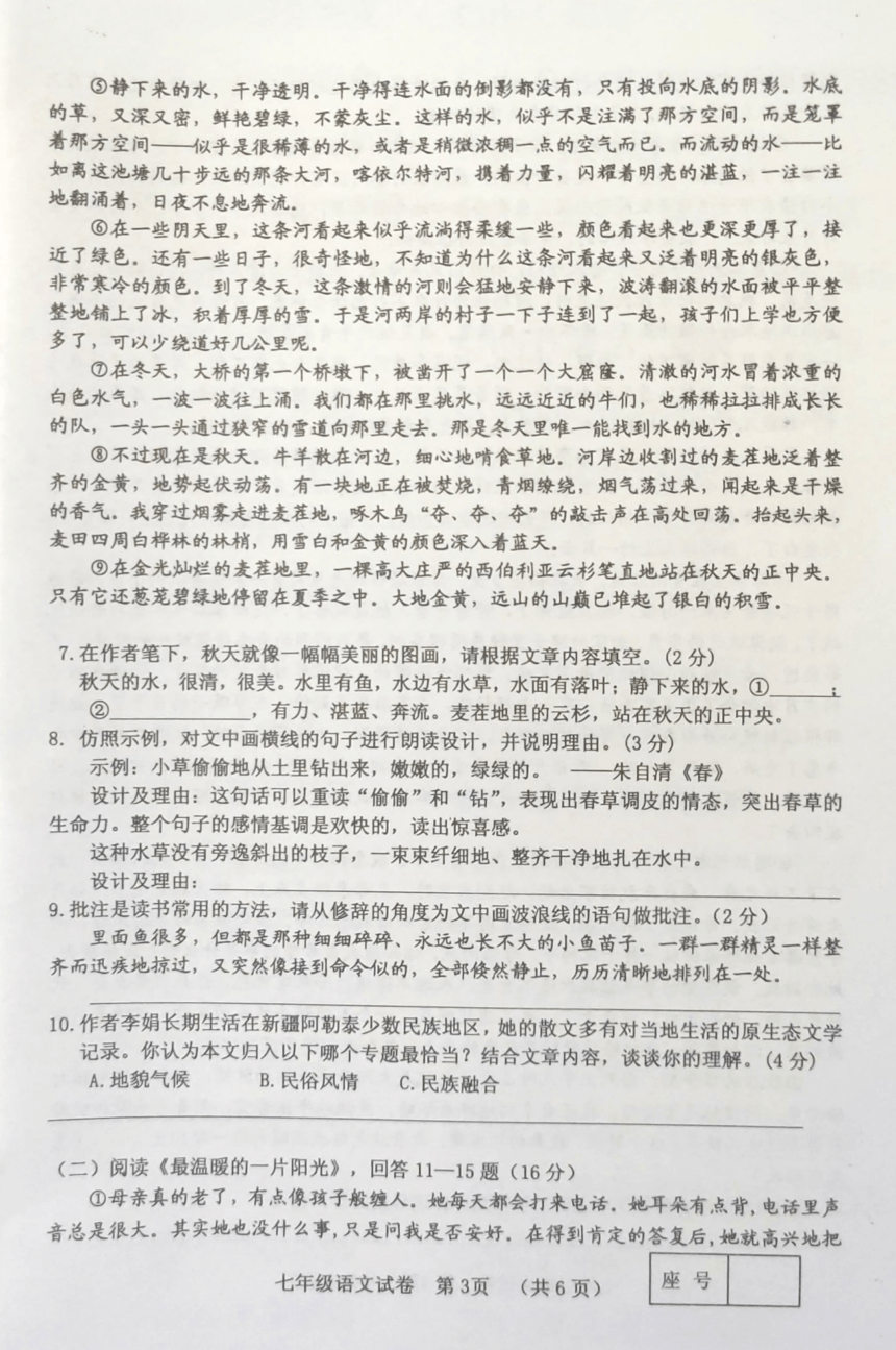 河南省三门峡市灵宝市2023-2024学年七年级上学期期中考试语文试题(图片版无答案)