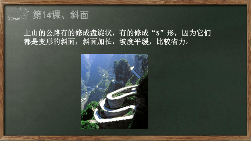 第五单元 简单机械（复习课件）(共34张PPT)-2023-2024学年六年级科学上册单元速记巧练（青岛版）