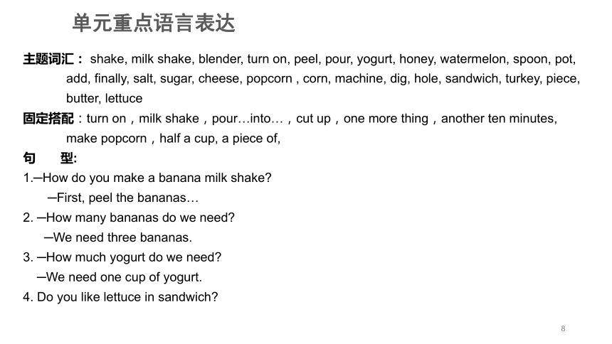 Unit 8 How do you make a banana milk shake?单元解读课件 (共20张PPT)