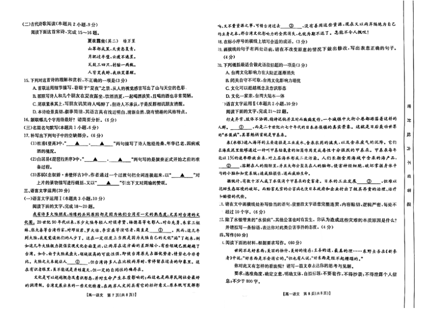 吉林省松原市前郭五中、前郭二中、前郭蒙中2023~2024学年度高一上学期期中测试 语文试卷（PDF版含解析）