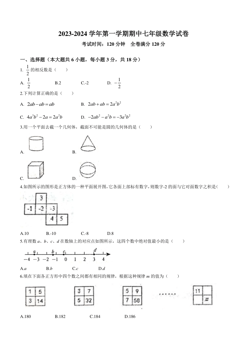 江西省吉安市2023-2024学年七年级上学期期中数学试题（含答案）