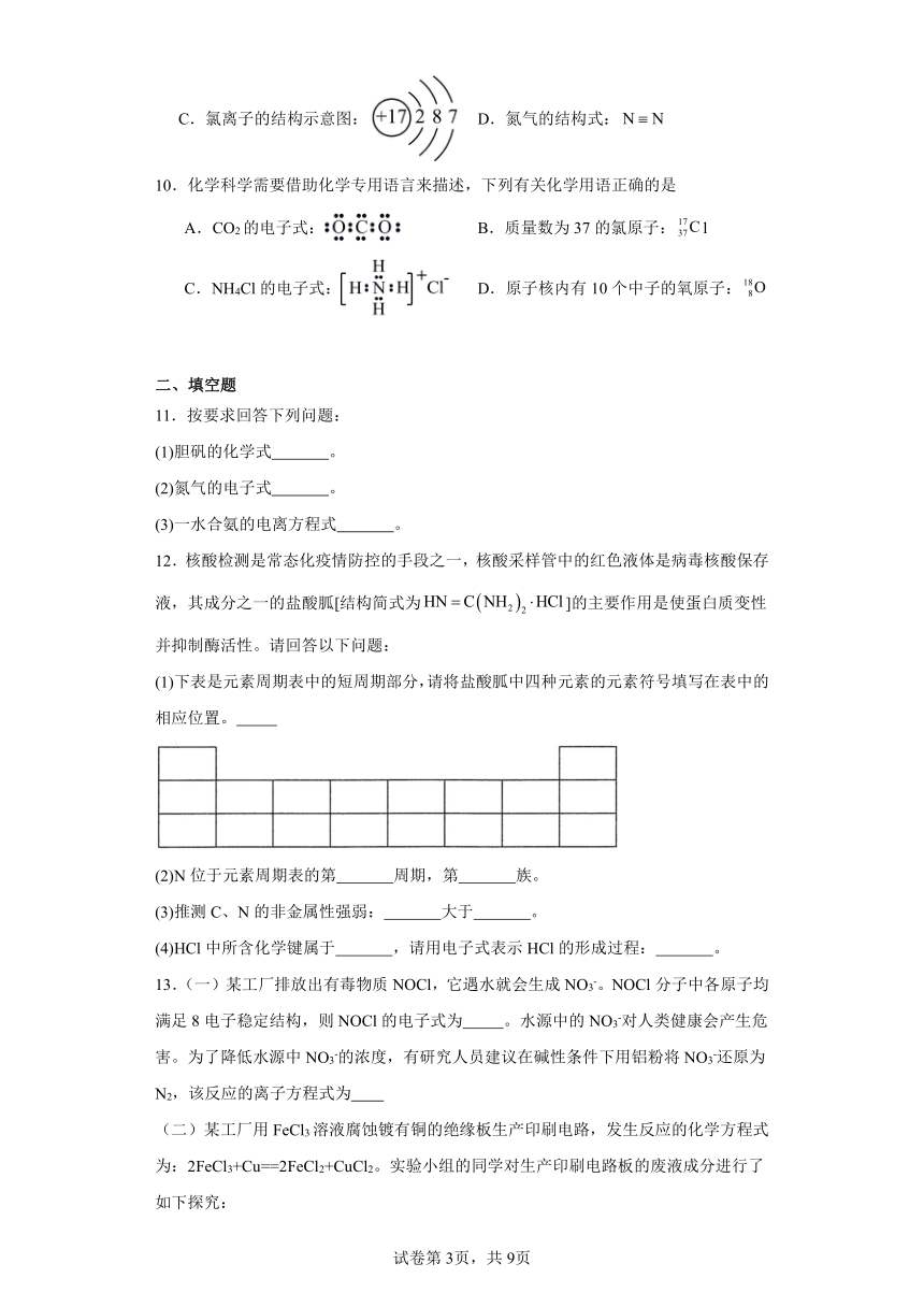 7.1.1氮分子的结构分层练习（含解析）2023-2024学年苏教版（2019）高中化学必修第二册