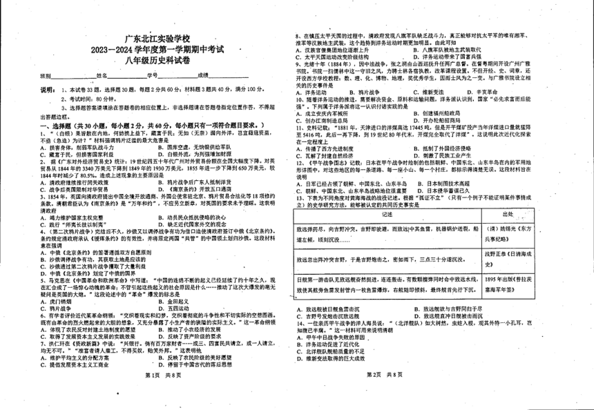 广东北江实验学校2023—2024学年上学期八年级期中历史试题（扫描版无答案）