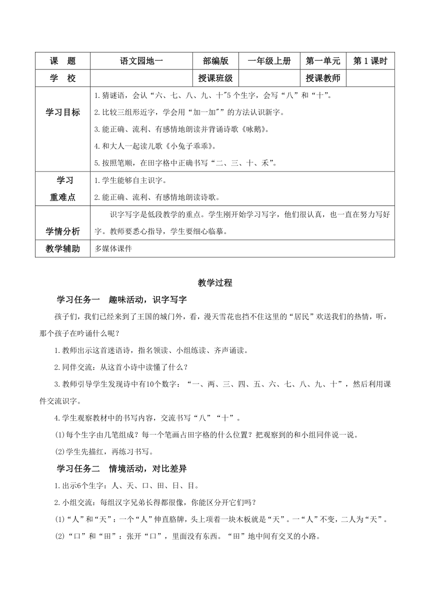 统编版一年级上册语文园地一 教学设计