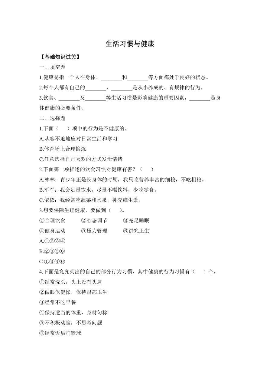 科学大象版（2017秋）五年级上册同步习题：3.2 生活习惯与健康（含答案）