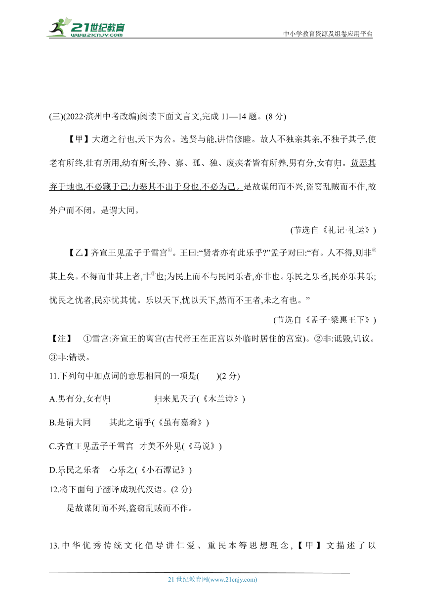 2024年人教版语文八年级下学期测试题--第六单元检测卷（含答案解析）